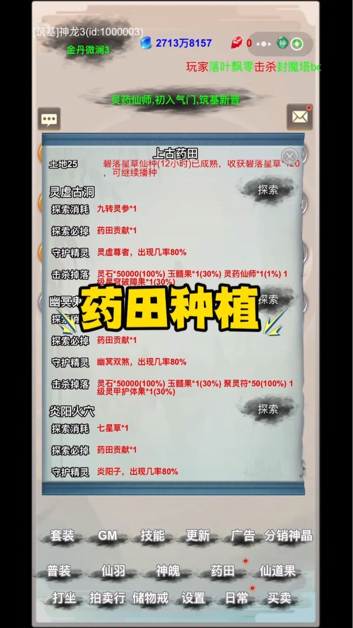 修真笔录