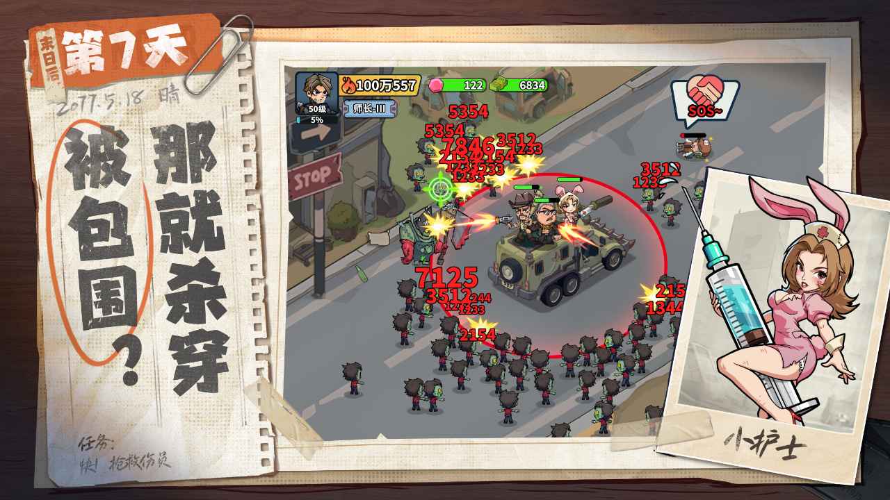 生存33天