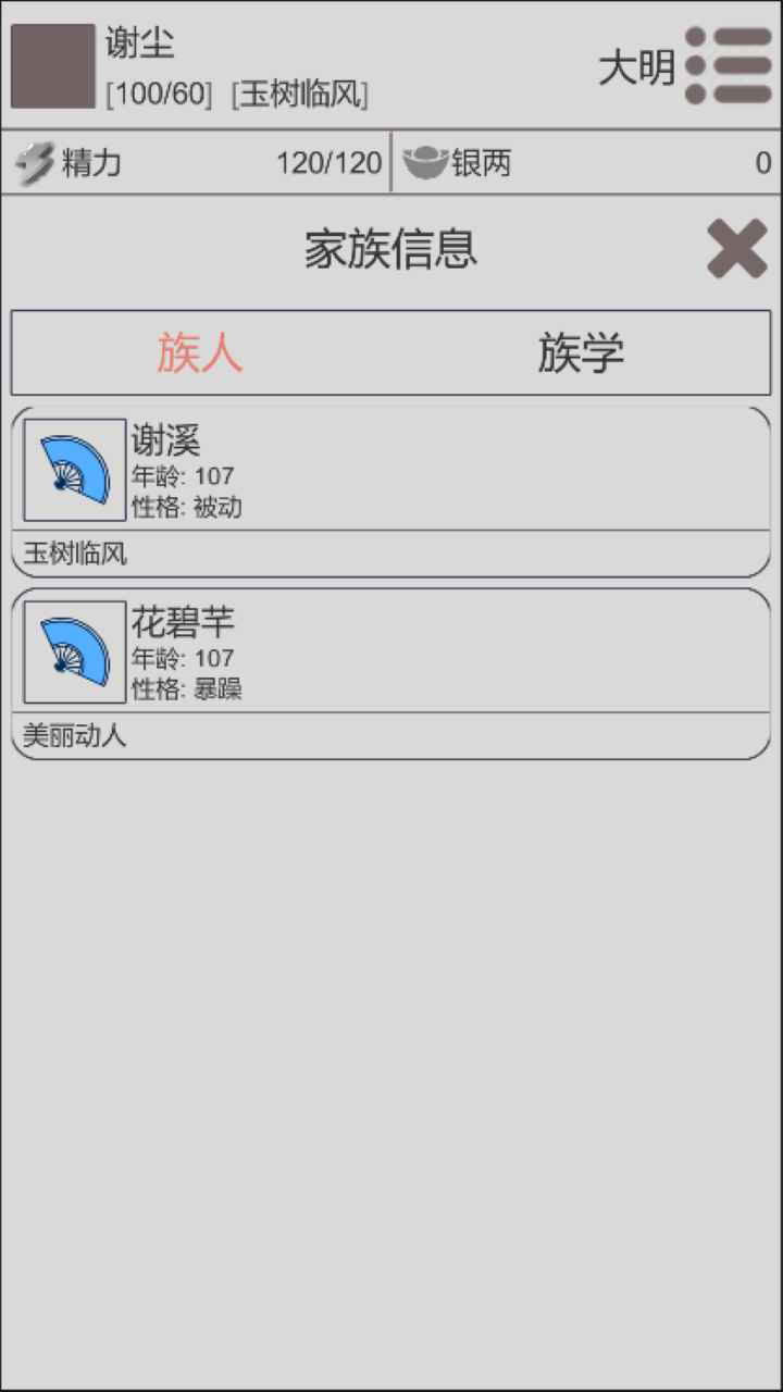 穿越人生
