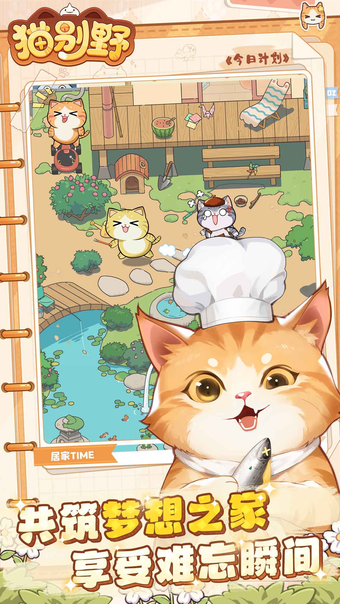 猫别野