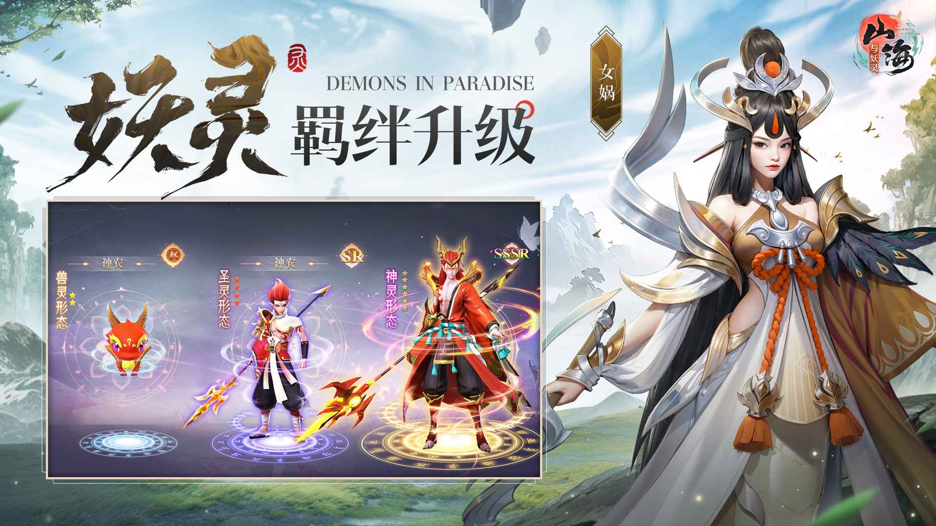 山海与妖灵_截图2