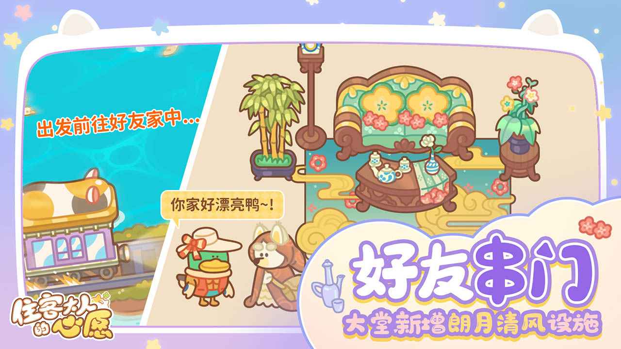 住客大人的心愿