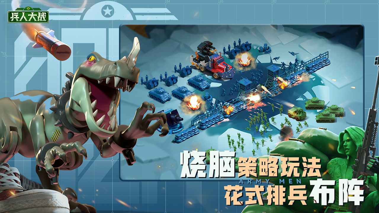 兵人大战_截图4