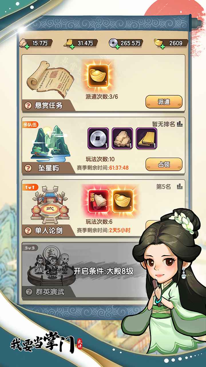 我要当掌门