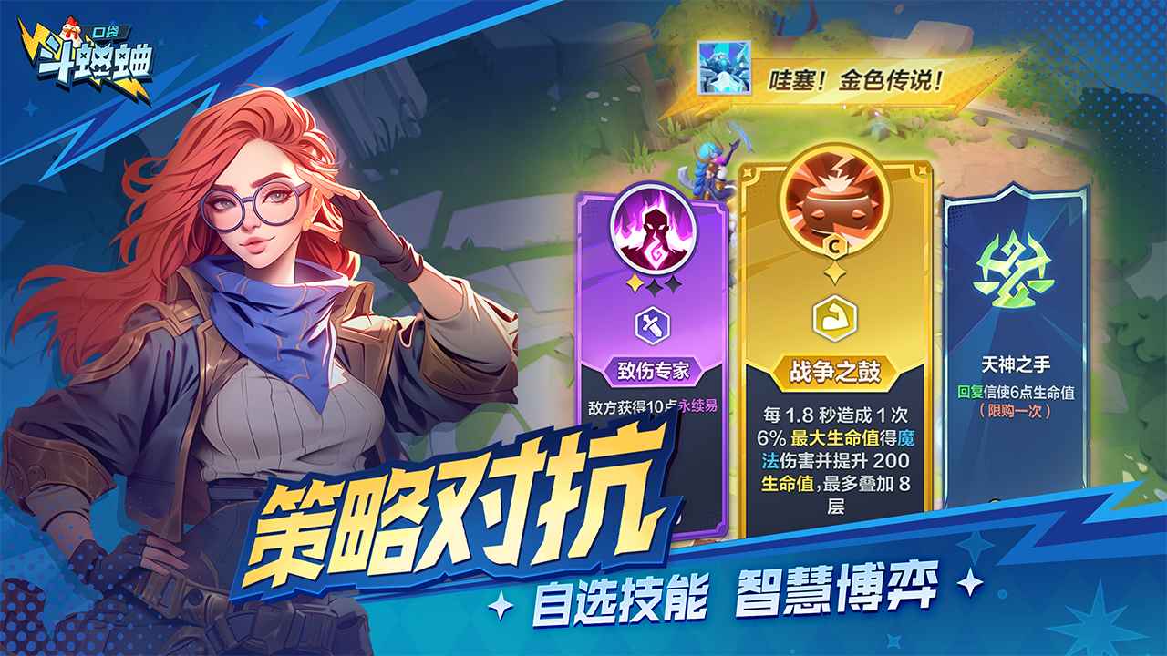 口袋斗蛐蛐_截图4