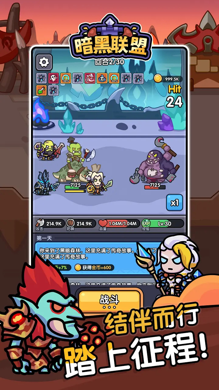 暗黑联盟