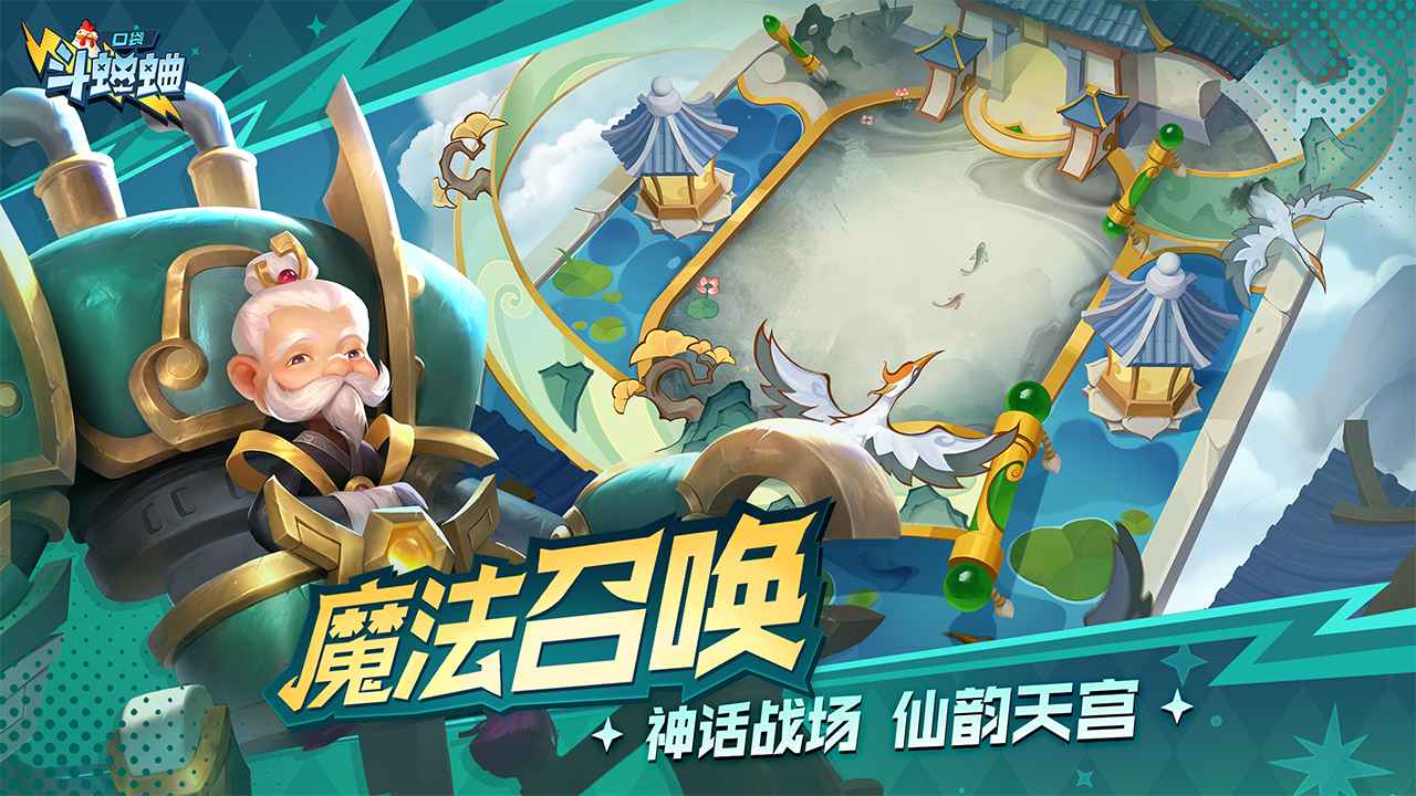 口袋斗蛐蛐_截图6