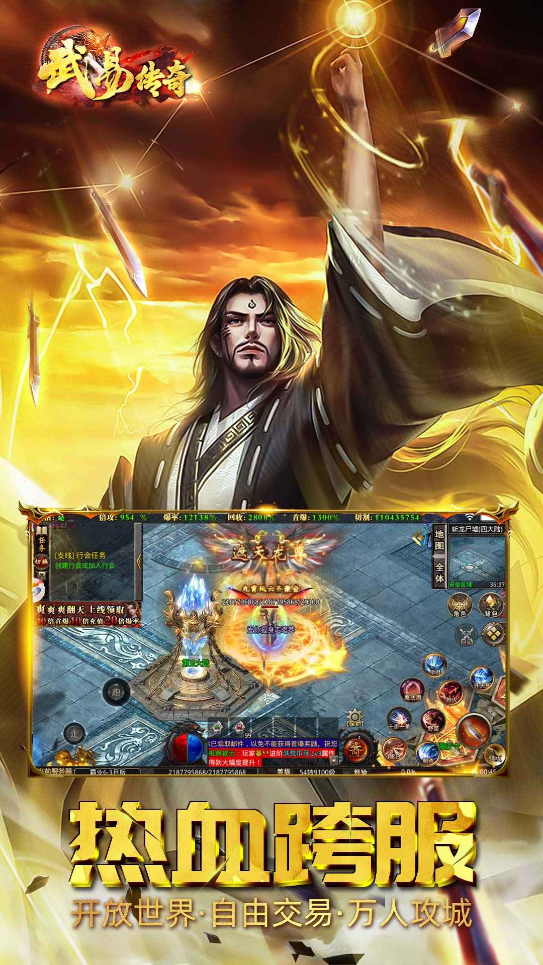 武易传奇_截图2