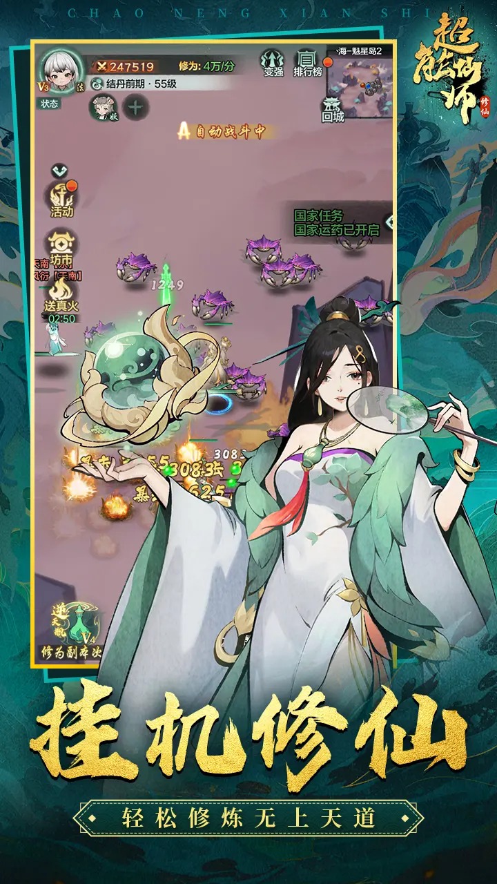 超能仙师