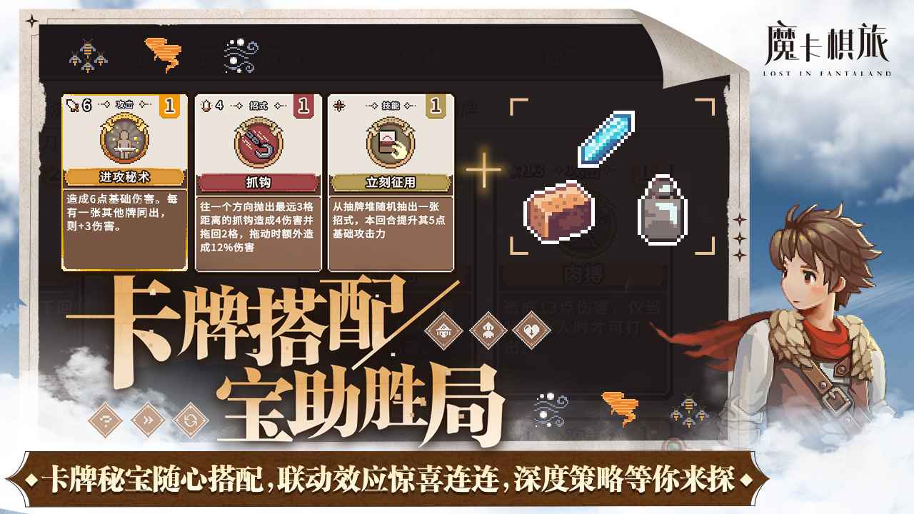 魔卡棋旅迷失幻途_截图4