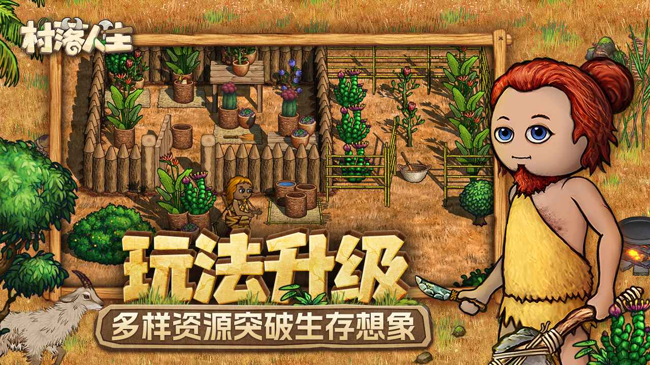 村落人生希望之村2_截图3