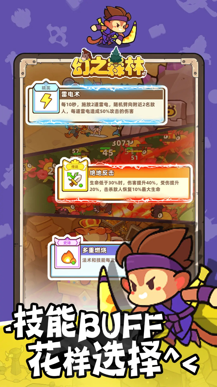 幻之森林