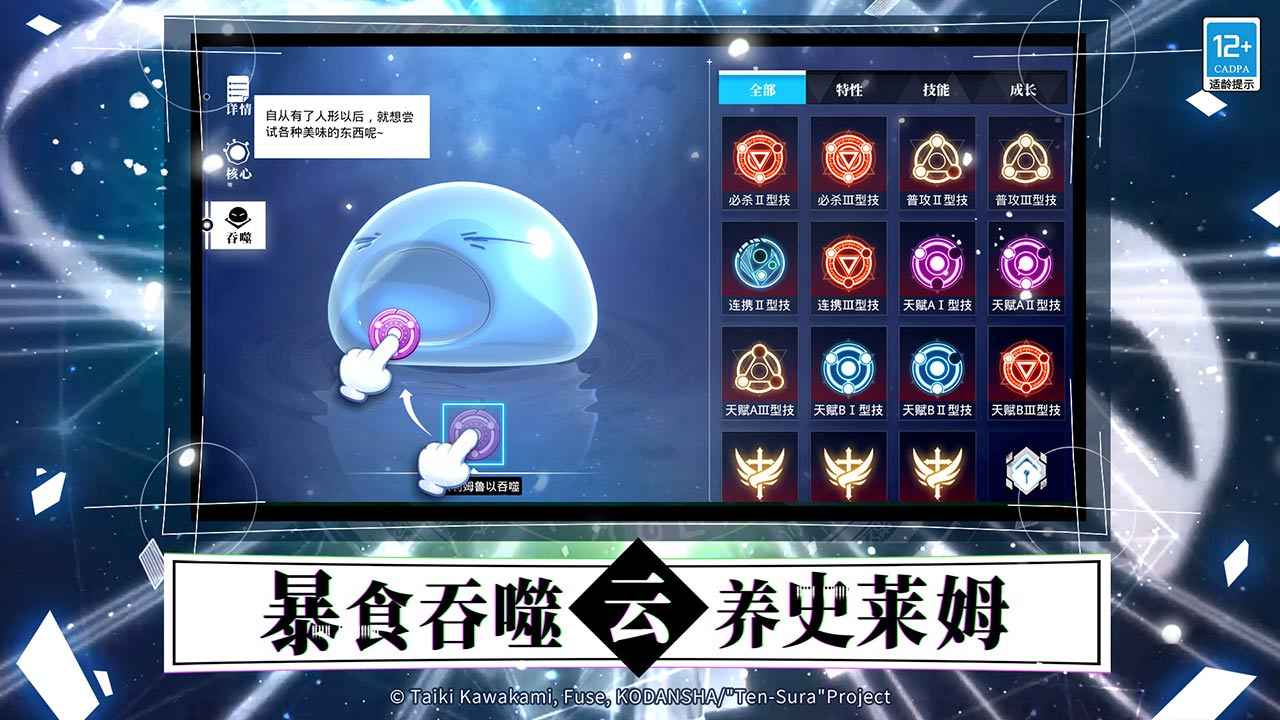 关于我转生变成史莱姆这档事