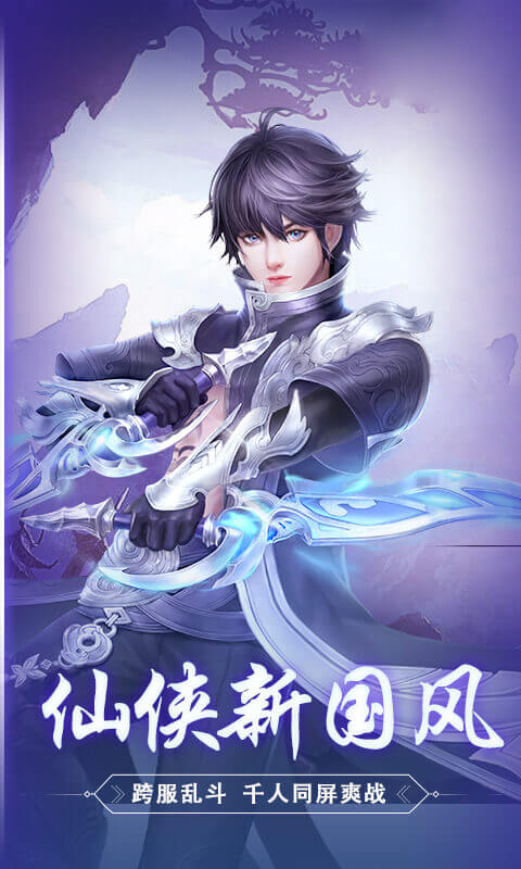 斩魔无双