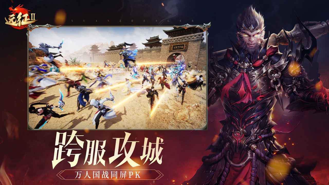 远征2
