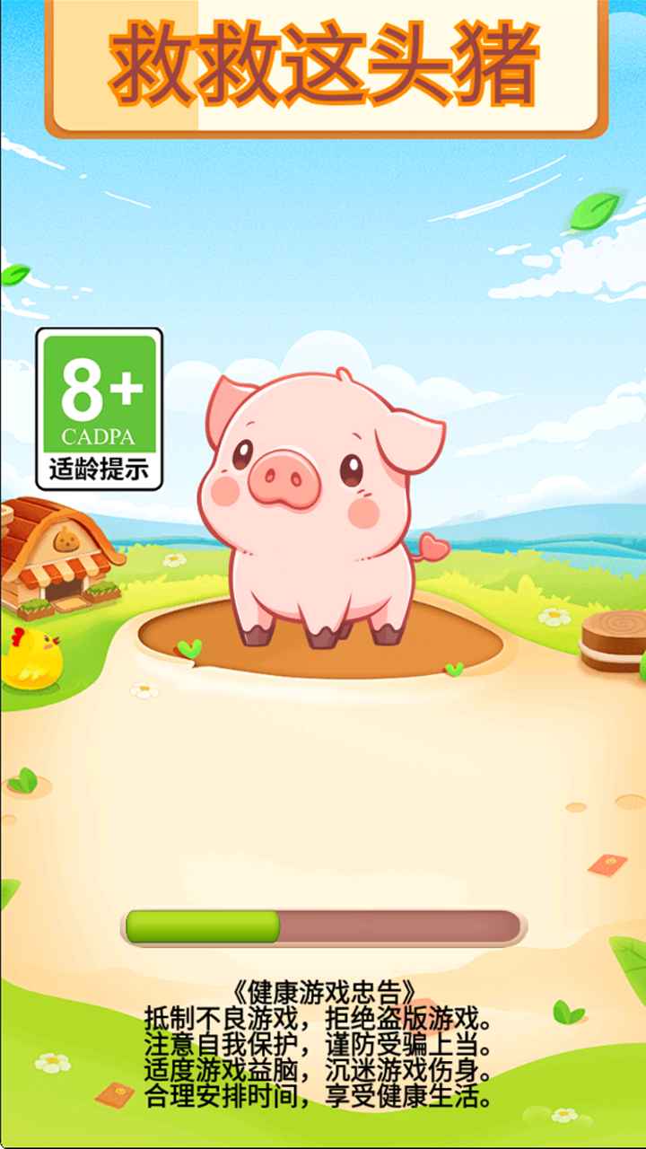 救救这头猪