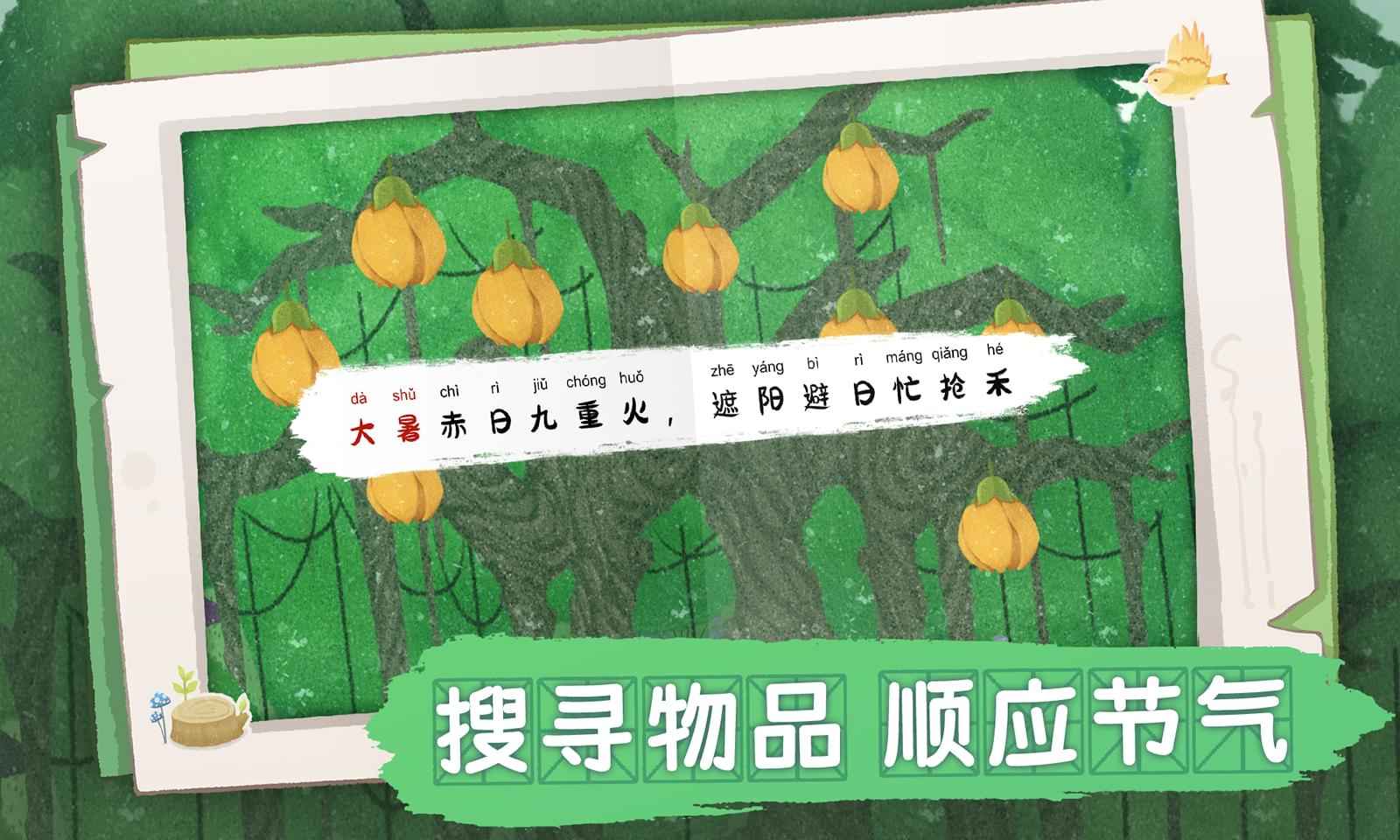 四季之春试玩版_截图4