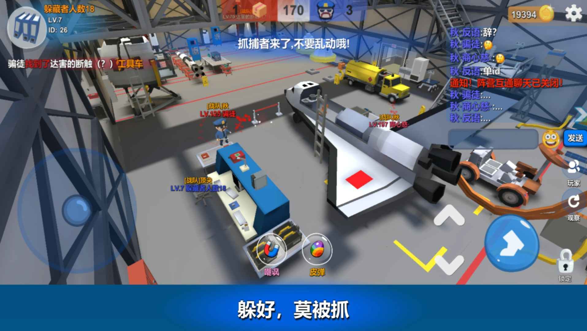 躲猫猫大乱斗