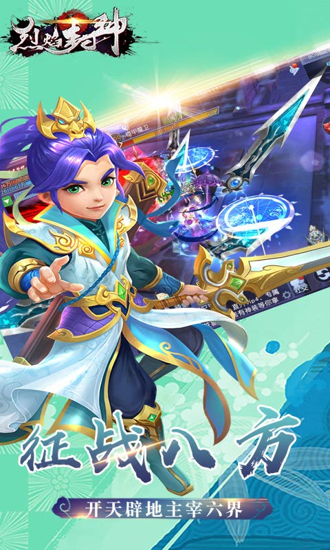 烈焰封神