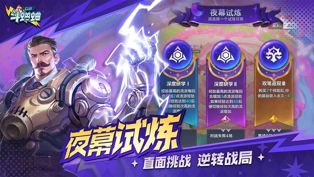 口袋斗蛐蛐_截图3