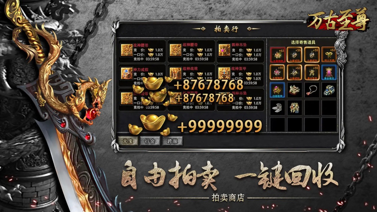 万古至尊