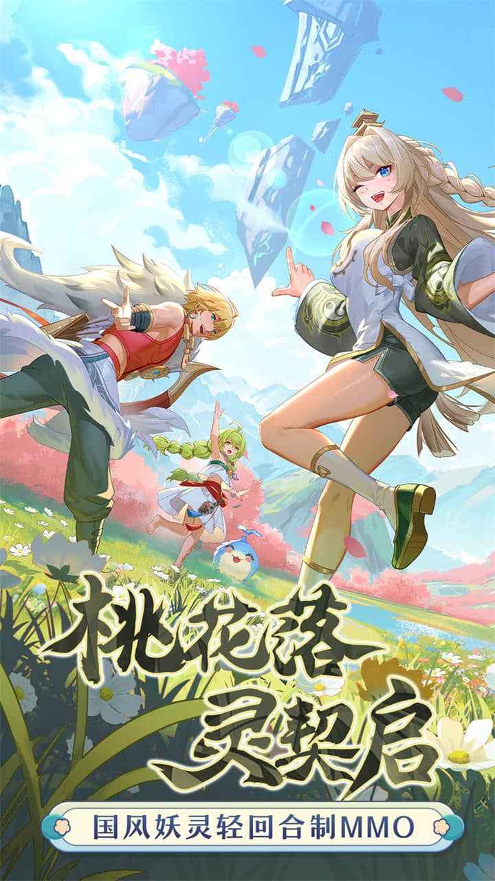 桃花师_截图1