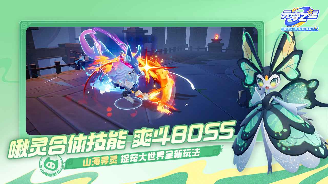 元梦之星_截图6