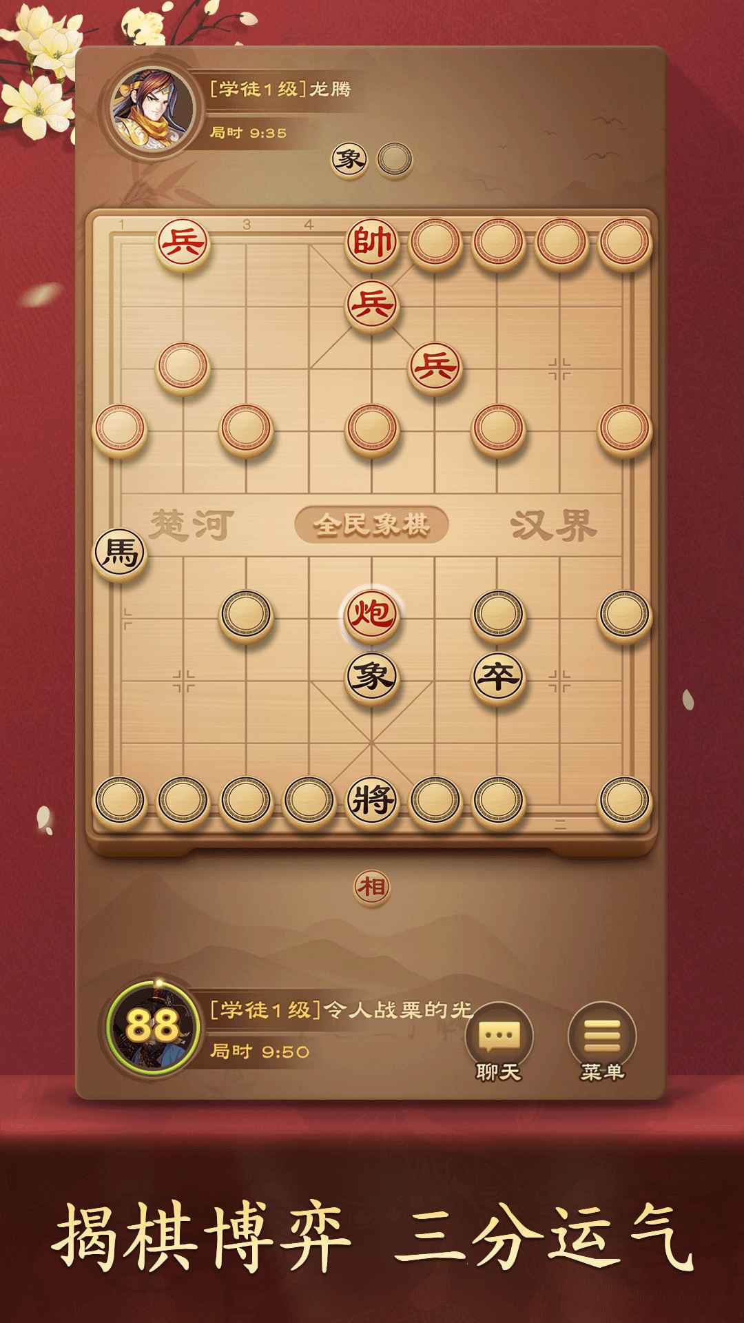 全民象棋_截图5
