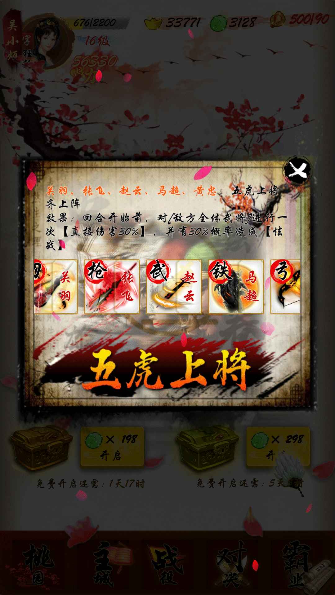 英雄绘卷三国志_截图6