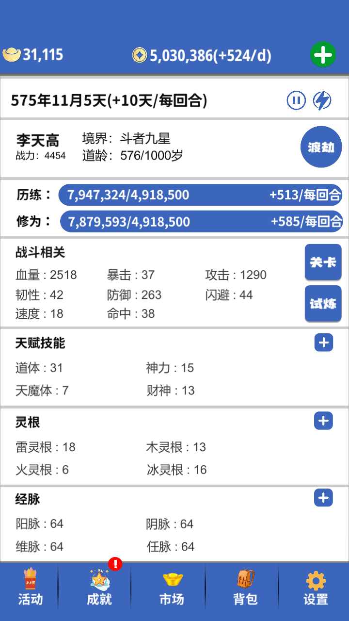 奇遇懒人修仙传_截图1