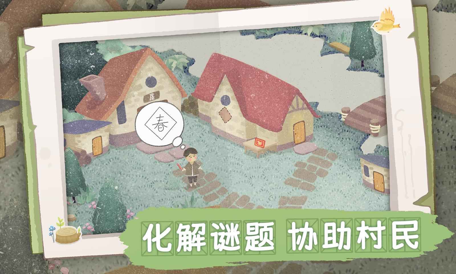 四季之春试玩版_截图2