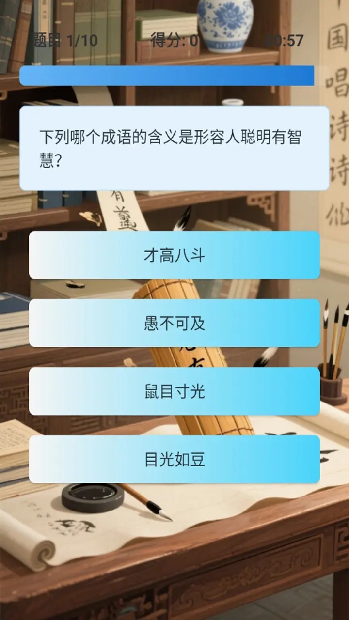 快乐成语大全