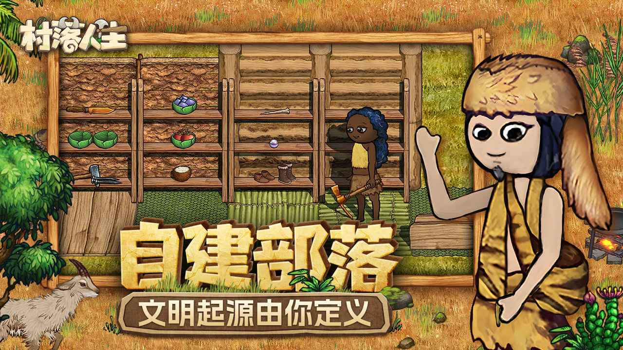 村落人生希望之村2_截图4