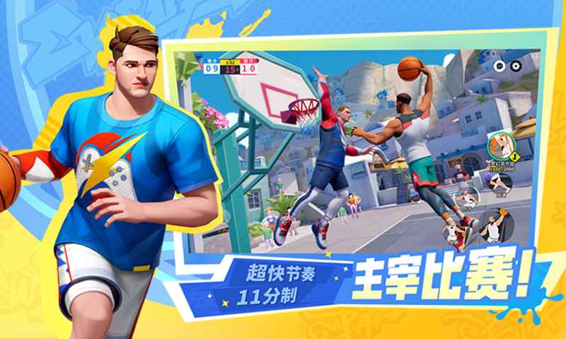 全明星街球派对_截图2