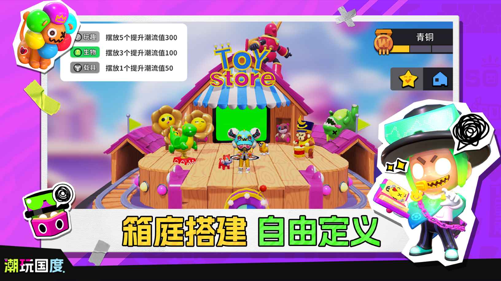 潮玩国度