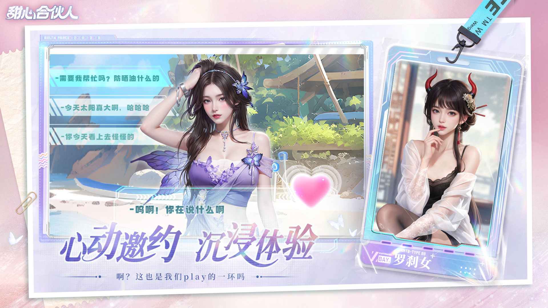 甜心合伙人