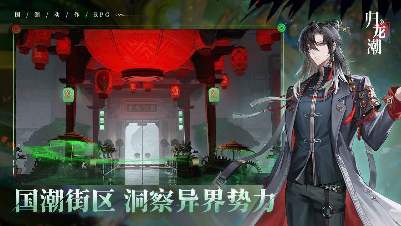 归龙潮