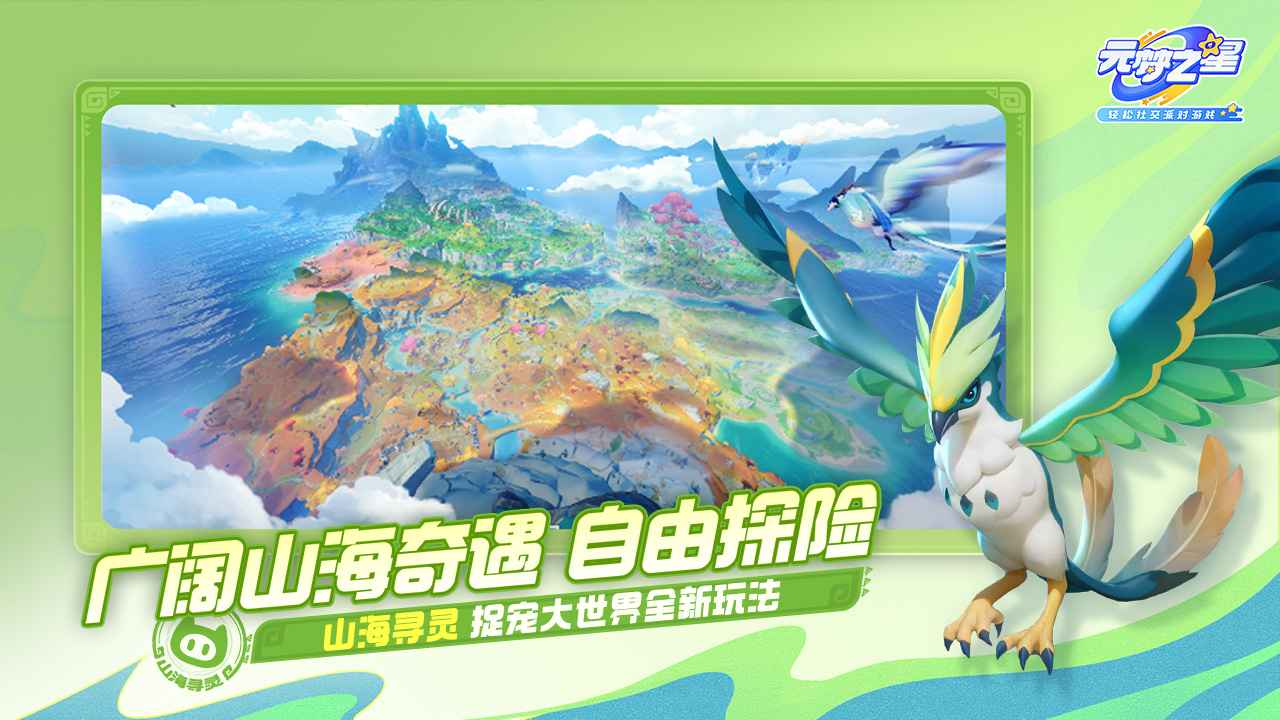 元梦之星_截图2