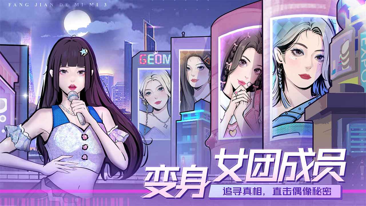 房间的秘密3女团回归夜_截图2