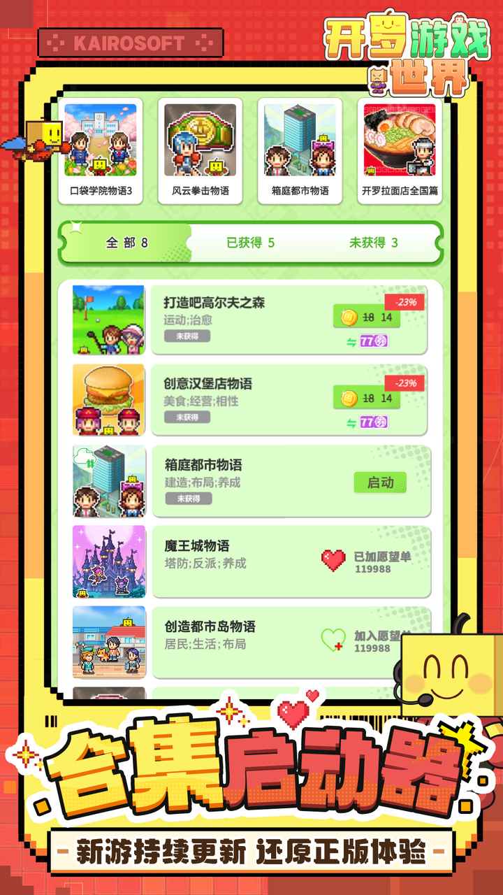 开罗游戏世界_截图2