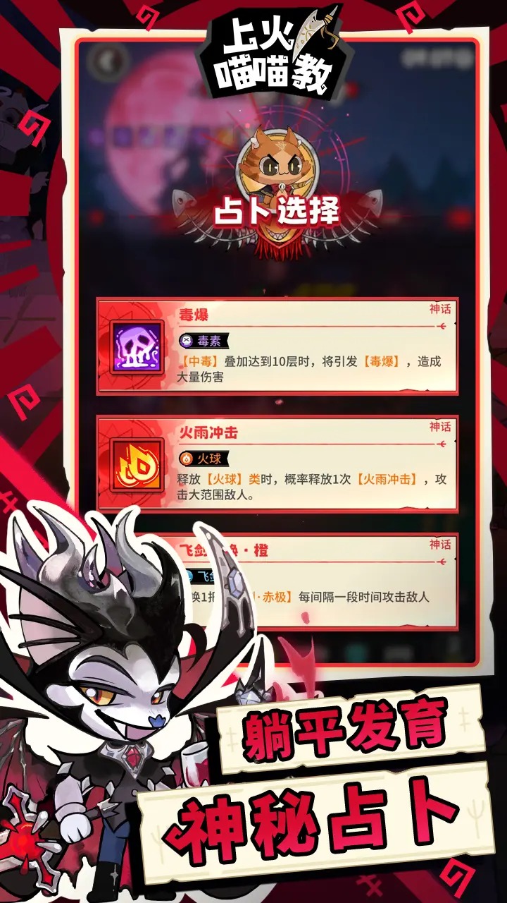 上火喵喵教