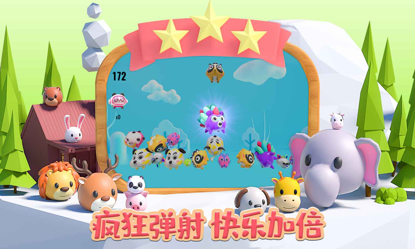 3d动物派对