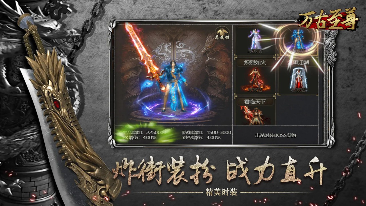 万古至尊