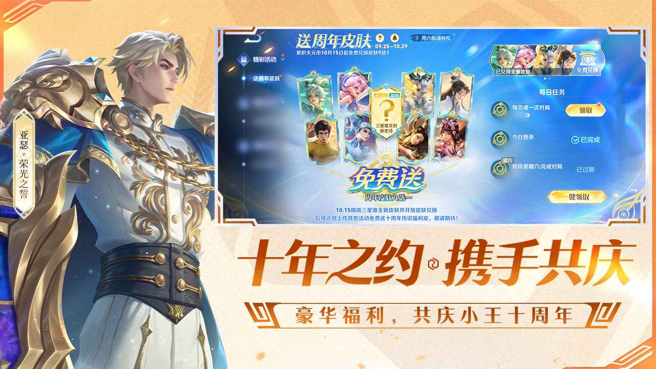 王者荣耀_截图2