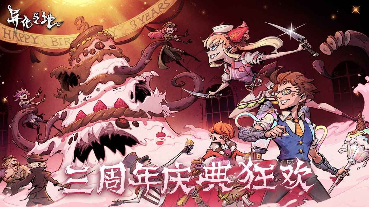 异化之地