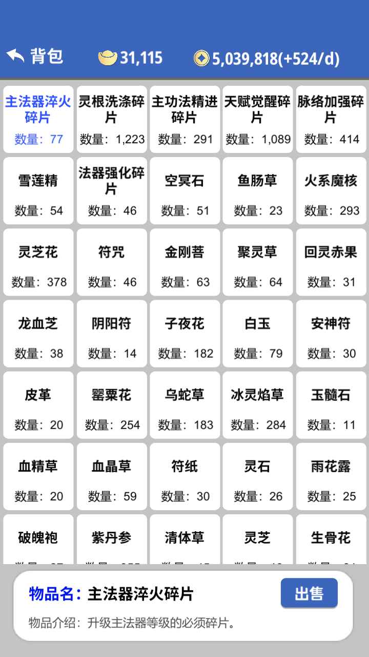 奇遇懒人修仙传_截图6