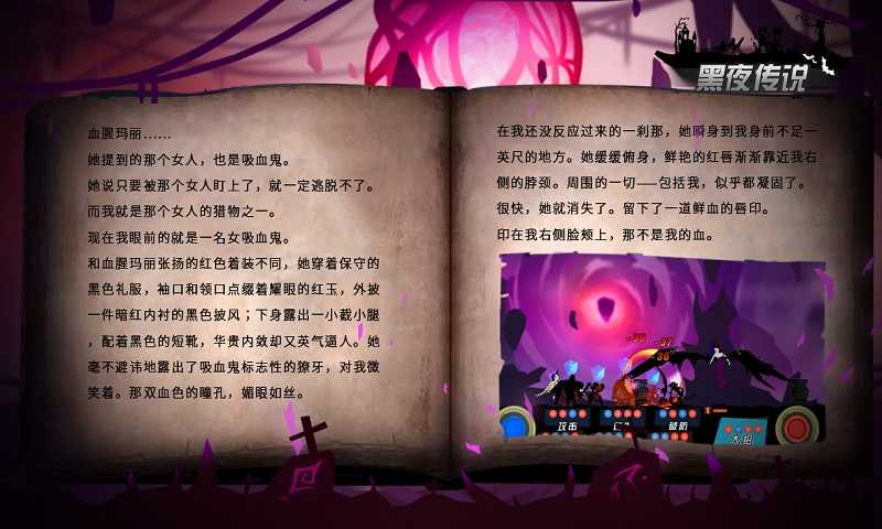 黑夜传说_截图4