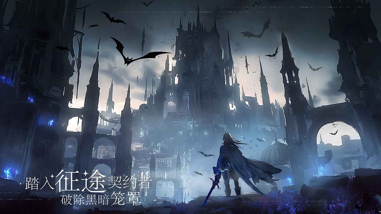 永暮幻想_截图3