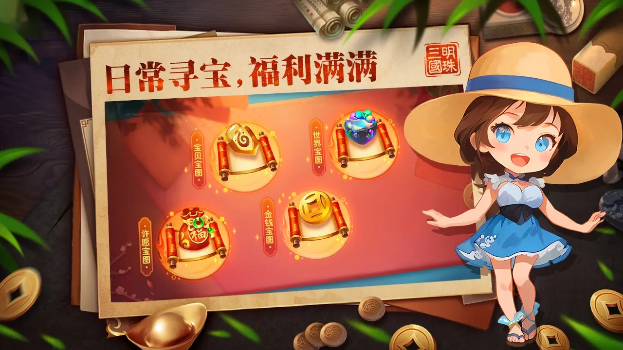 明珠三国