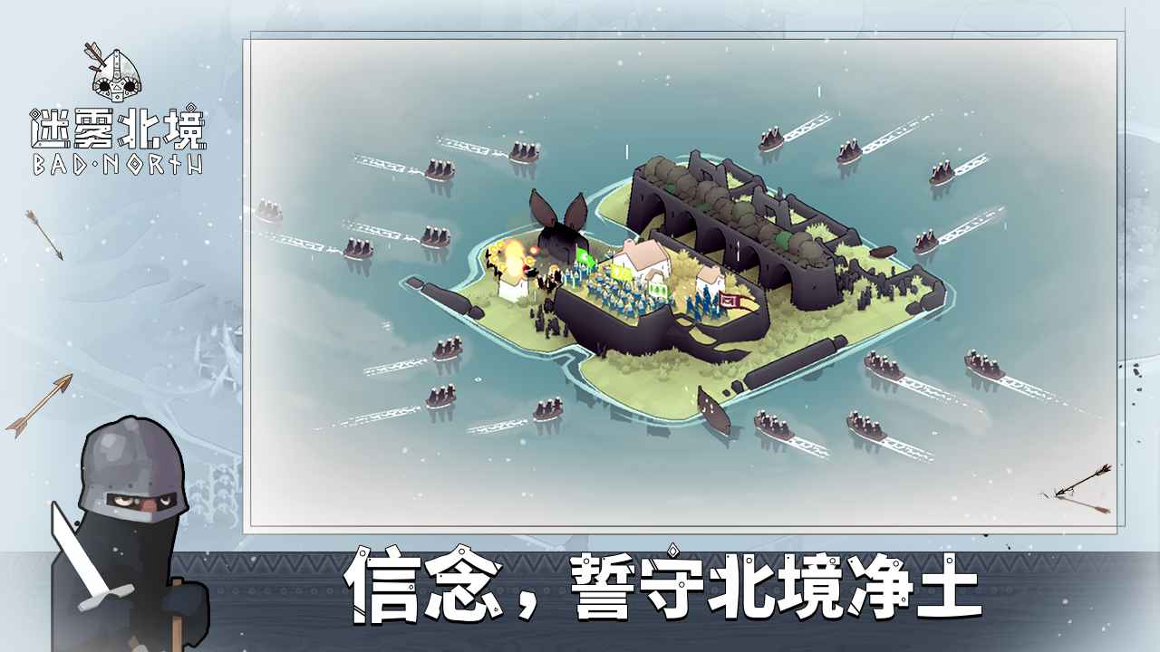迷雾北境